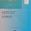 آیین دادرسی مدنی (جلد سوم)