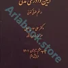 آیین دادرسی مدنی در نظم حقوقی کنونی