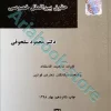 بایسته های حقوق بین الملل خصوصی