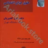 بایسته های حقوق جزای اختصاصی