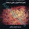 ترجمه تحت اللفضلی و روان حقوق بین الملل