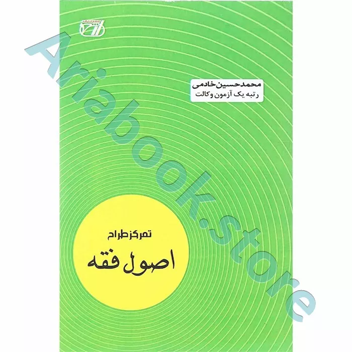 تمرکز طراح اصول فقه