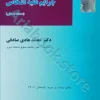 جرایم علیه اشخاص حقوق جزای اختصاصی (1)