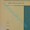 جرایم علیه تمامیت جسمانی اشخاص