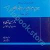 جرایم علیه تمامیت جسمانی اشخاص (جنایات)