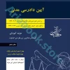 جزوه آیین دادرسی مدنی