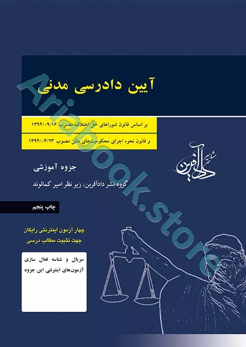 جزوه آیین دادرسی مدنی