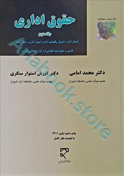 حقوق اداری (جلد دوم)