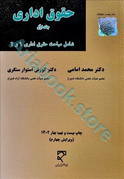 حقوق اداری جلد اول