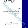 حقوق اساسی