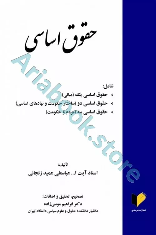 حقوق اساسی
