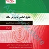 حقوق اساسی به روش ساده