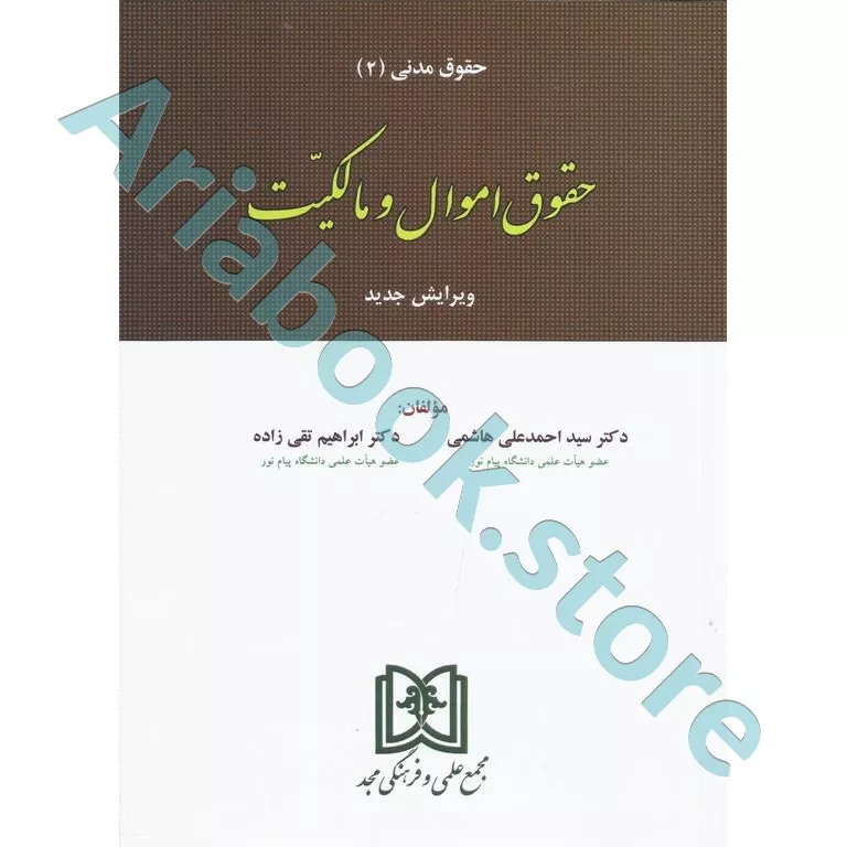 حقوق اموال و مالکیت