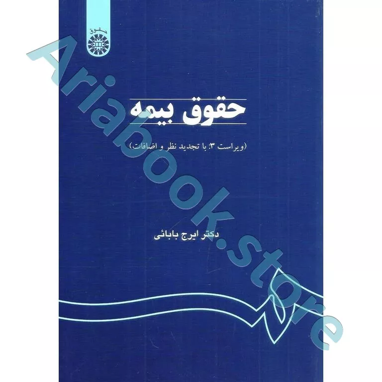 حقوق بیمه