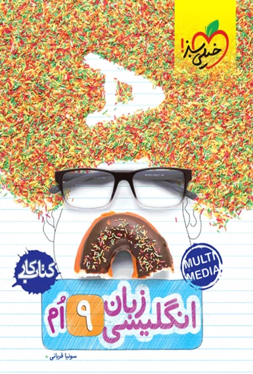 کار انگلیسی نهم خیلی سبز