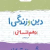 شب امتحان دین و زندگی دهم خیلی سبز
