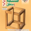 تست فلسفه و منطق پایه خیلی سبز