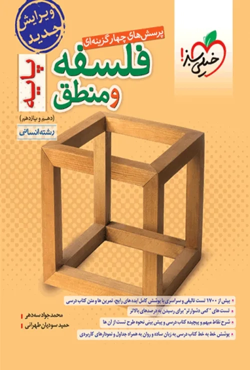 تست فلسفه و منطق پایه خیلی سبز