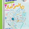 تست ریاضی و آمار دوازدهم انسانی خیلی سبز