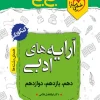 جیبی آرایه ادبی خیلی سبز