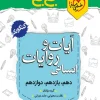 جیبی آیات و روایات خیلی سبز
