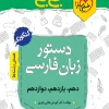 جیبی زبان فارسی خیلی سبز