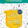 جیبی واژگان انگلیسی خیلی سبز