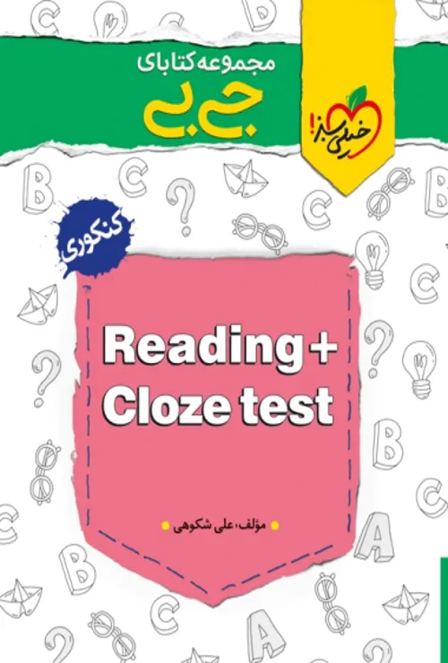 جیبی درک مطلب و کلوز تست خیلی سبز