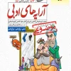 هفت خان آرایه ادبی خیلی سبز