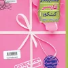جمع بندی فارسی خیلی سبز