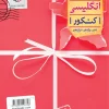 جمع بندی انگلیسی خیلی سبز