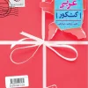 جمع بندی عربی خیلی سبز