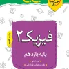 جیبی فیزیک یازدهم تجربی خیلی سبز