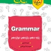 جیبی گرامر انگلیسی خیلی سبز