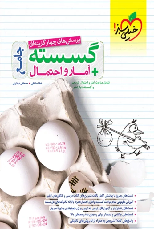 تست گسسته و آمار خیلی سبز