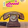 تست شیمی پایه خیلی سبز