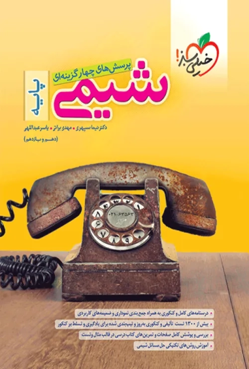 تست شیمی پایه خیلی سبز