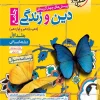 تست دین و زندگی جامع انسانی جلد سوال  خیلی سبز