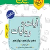 جیبی آیات و روایات انسانی خیلی سبز