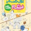 آموزش فیزیک دوازدهم ریاضی  خیلی سبز