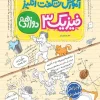 آموزش فیزیک دوازدهم تجربی  خیلی سبز