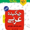 جیبی چکیده عربی خیلی سبز
