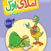 کار املا اول خیلی سبز