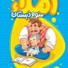 املا سوم دبستان خیلی سبز