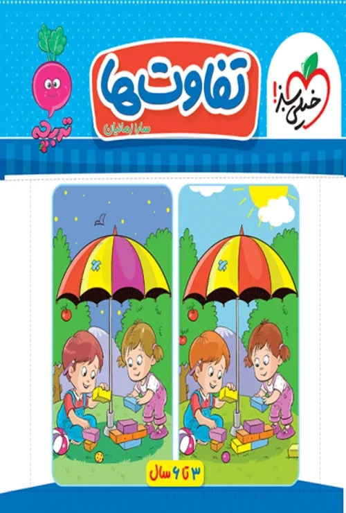 کار موضوعی کتاب تخصصی تفاوت ها کودکان خیلی سبز