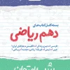 پک شب امتحان دهم ریاضی خیلی سبز