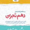 پک شب امتحان دهم تجربی خیلی سبز