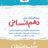 پک شب امتحان دهم انسانی خیلی سبز