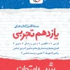 پک شب امتحان یازدهم تجربی خیلی سبز