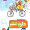 کار علوم ششم خیلی سبز